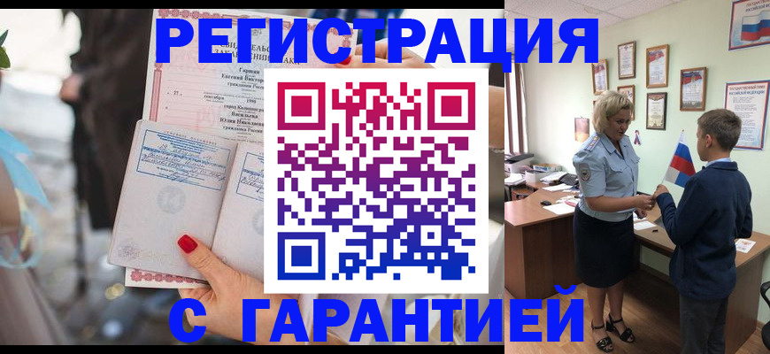 прописка для военкомата в Адыгейске