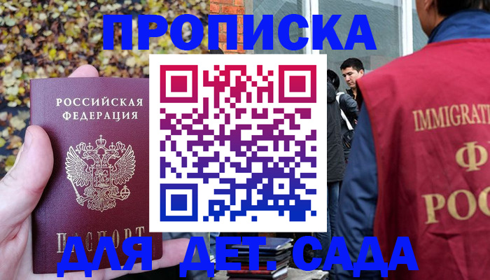 временная регистрация для всех в Адыгейске