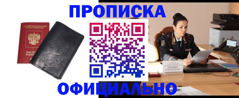 временная регистрация для всех в Адыгейске