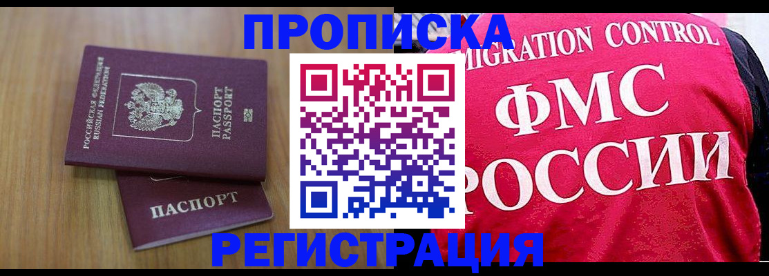временная регистрация недорого в Адыгейске
